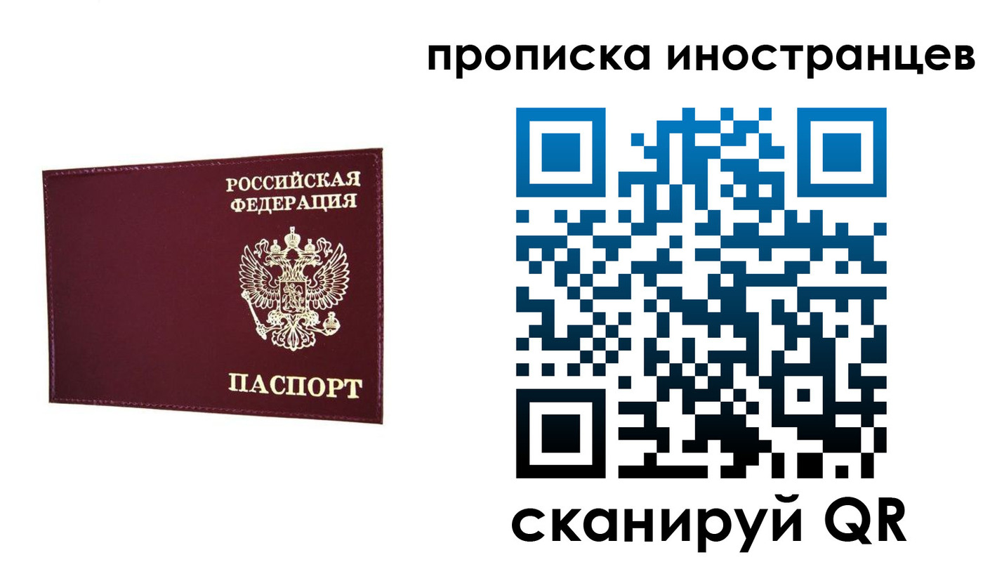 прописка в Мончегорске