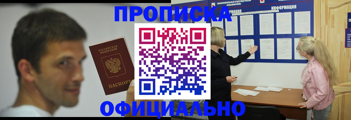 прописка в квартире в Мончегорске