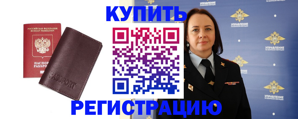 прописка 2025 в Мончегорске