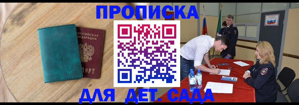 прописка в квартире в Мончегорске